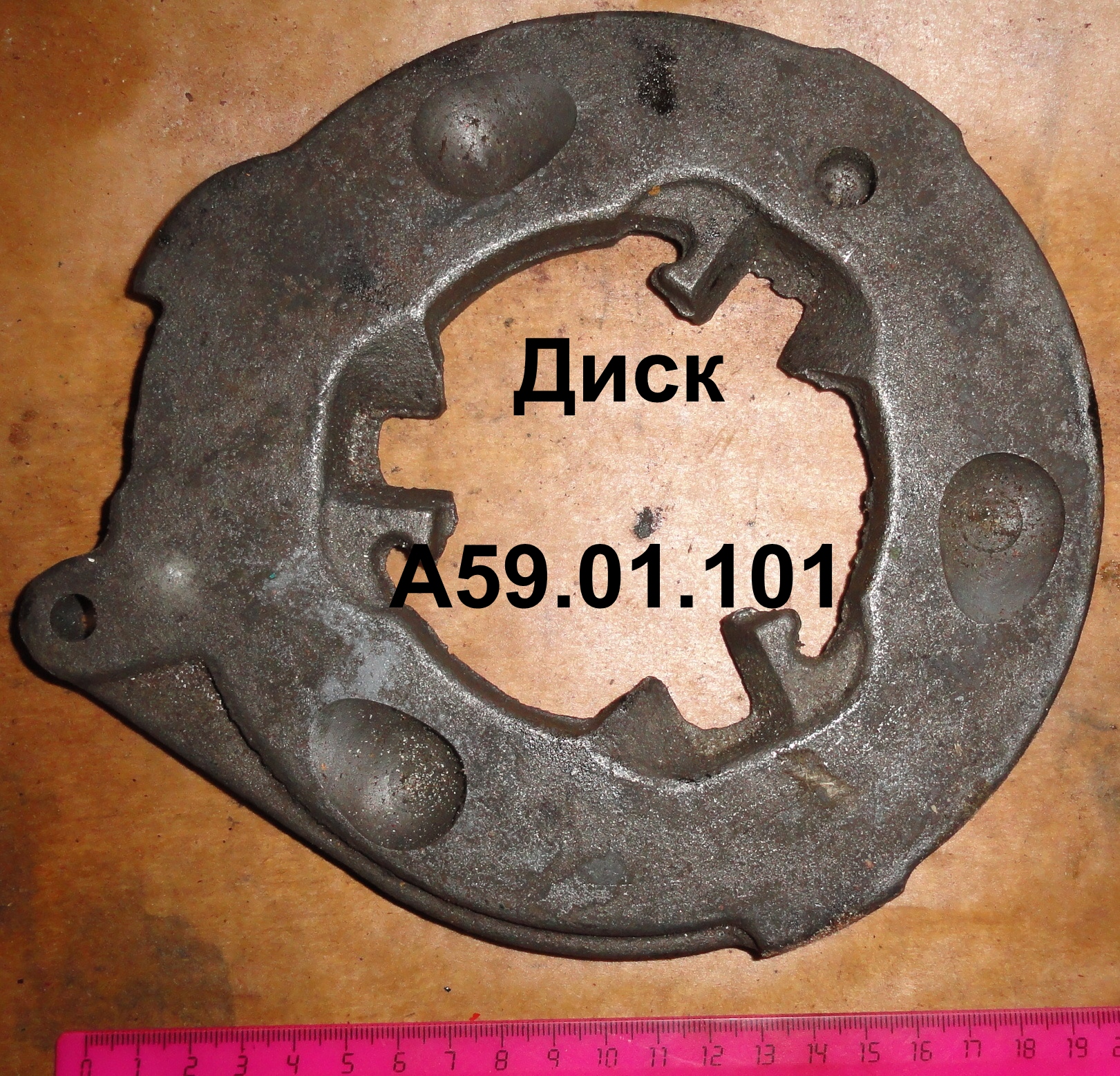 ДИСК А59.01.101